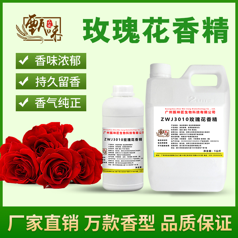 食用玫瑰花香精玫瑰酒甜品奶茶冷饮料史莱姆钓鱼烟用香精添加剂