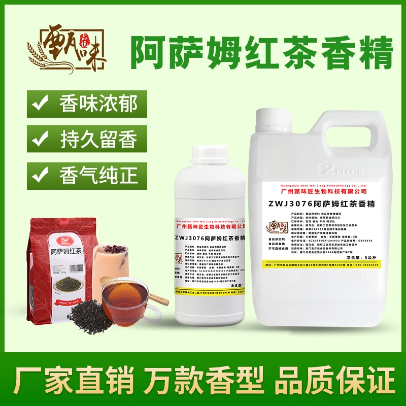 食用阿萨姆红茶香精奶茶专用冷饮料DIY史莱姆钓鱼烟用香精添加剂
