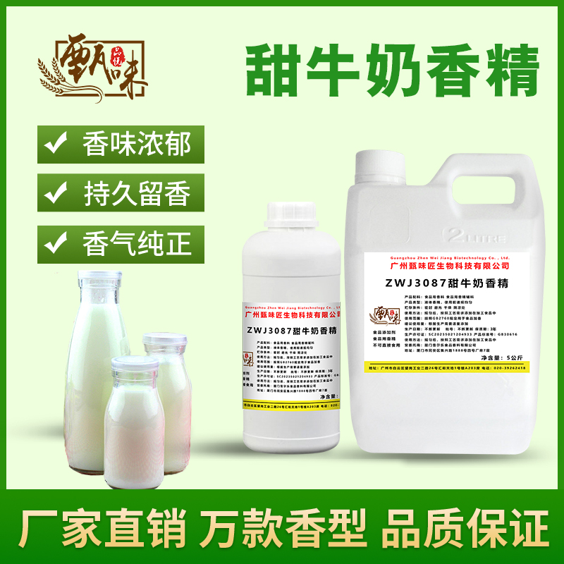 食用甜牛奶香精奶茶饮料冰淇淋DIY史莱姆钓鱼烟用香精食品添加剂