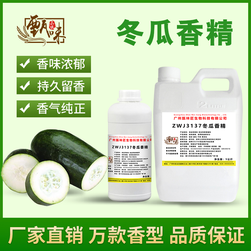 食用冬瓜香精甜品饮料烤奶冬瓜茶冬瓜盅DIY史莱姆香精食品添加剂