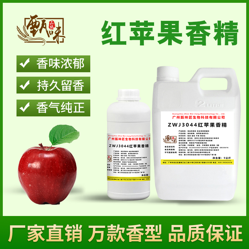 食用红富士红苹果香精奶茶冷饮料冰淇淋史莱姆钓鱼烟用香精添加剂