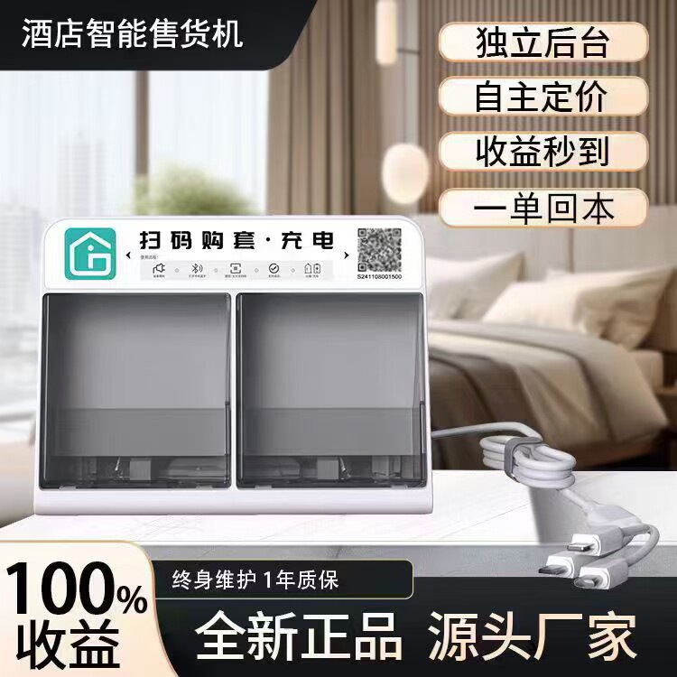 酒店售货机源头厂家