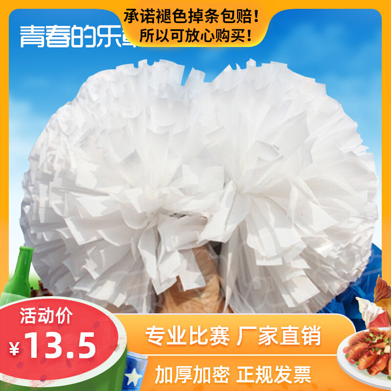 Pure white cheerleading hand flower cheerleading flower ball lala lala flower ball color ball school dance performance props