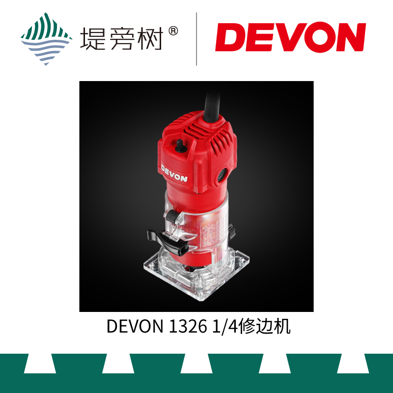 Great DEVON 1326 1 4 edging machine 550W external carbon brush power tool Preferential Embankment