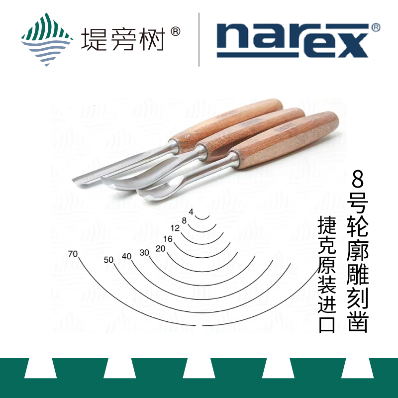 Woodworking tool No. 8 outline carving chisel carved curve arc chisel Czech original imported Narex embankment tree