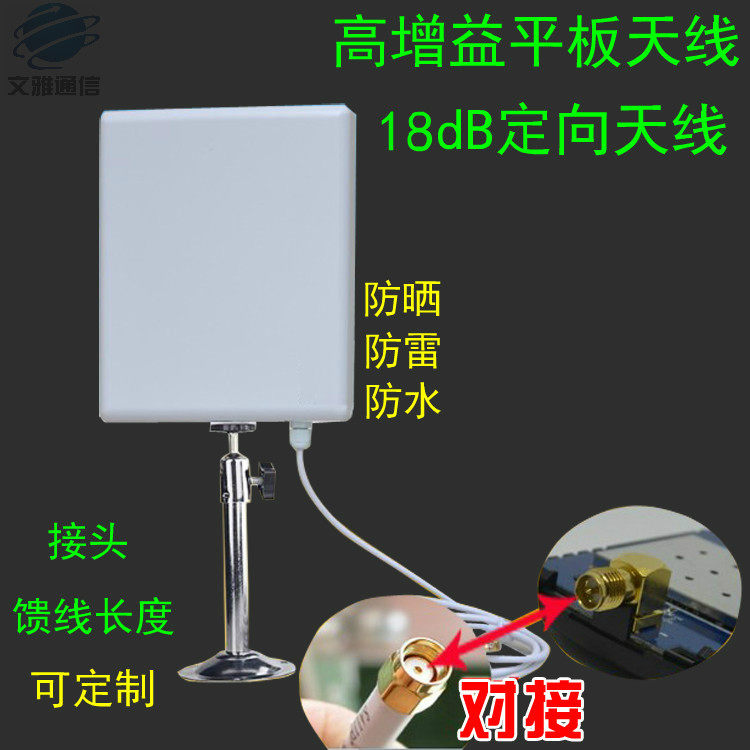 2 4G directional 18DB high-gain panel antenna wireless router modified high-power wireless network card antenna