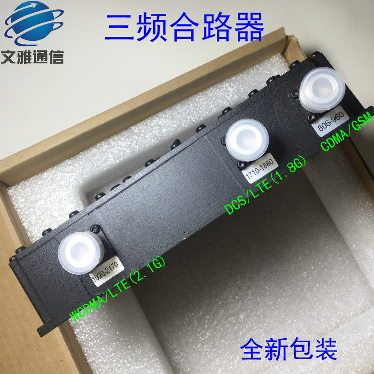 Mobile Telecom Tri-band Combiner CDMA GSM DCS LTE WCDMA Combiner 2 1G 1 8G