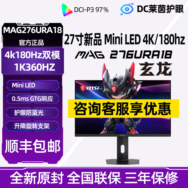 Msi 27inch Miniled Gaming 4K180Hz Dual-Mode 320 Gaming Computer Monitor Mag276Ura18 Msi 27inch Miniled Gaming 4K180Hz Dual-Mode 320 Gaming Computer Monitor Mag276Ura18