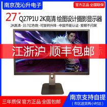 AOC Q27P1U 2K 27 inch IPS screen HD e-sports game desktop computer wall monitor lift
