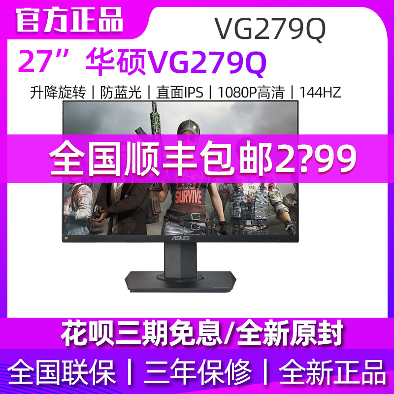 SUSTech VG279Q 27 Inch IPS Electric Race Display 144HZ Games Display ROG Player Country 1MS
