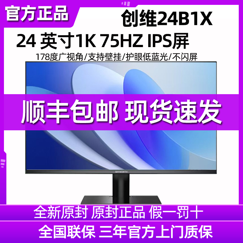 Skyworth Monitor 24inch Borderless High-Definition 27-Inch Lcd Desktop Computer Display HDMI Ultra-Thin Screen