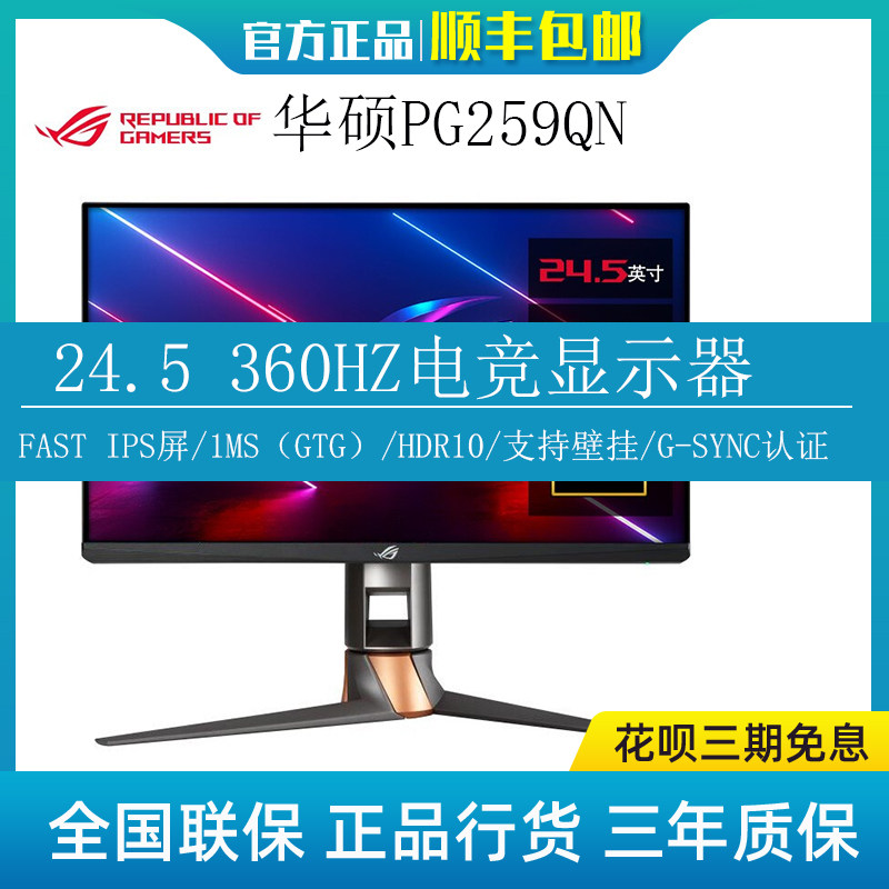 SUSTech ROG player Country PG259QNR electric race display 24 5-inch 360hz computer screen HDR10