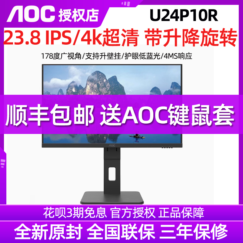Aoc U24P10R 23.8-Inch 4K Ultra-Clear Design Editing Monitor Office Multi-Function Interface U27V10