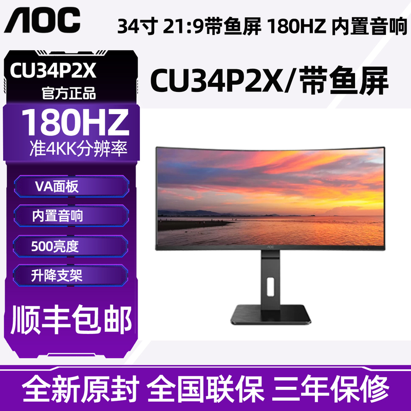 Aoc 34inch Cu34P2X 180Hz/1Ms Response/21:9 Fish Screen Lcd Curved Gaming Monitor Aoc 34inch Cu34P2X 180Hz/1Ms Response/21:9 Fish Screen Lcd Curved Gaming Monitor