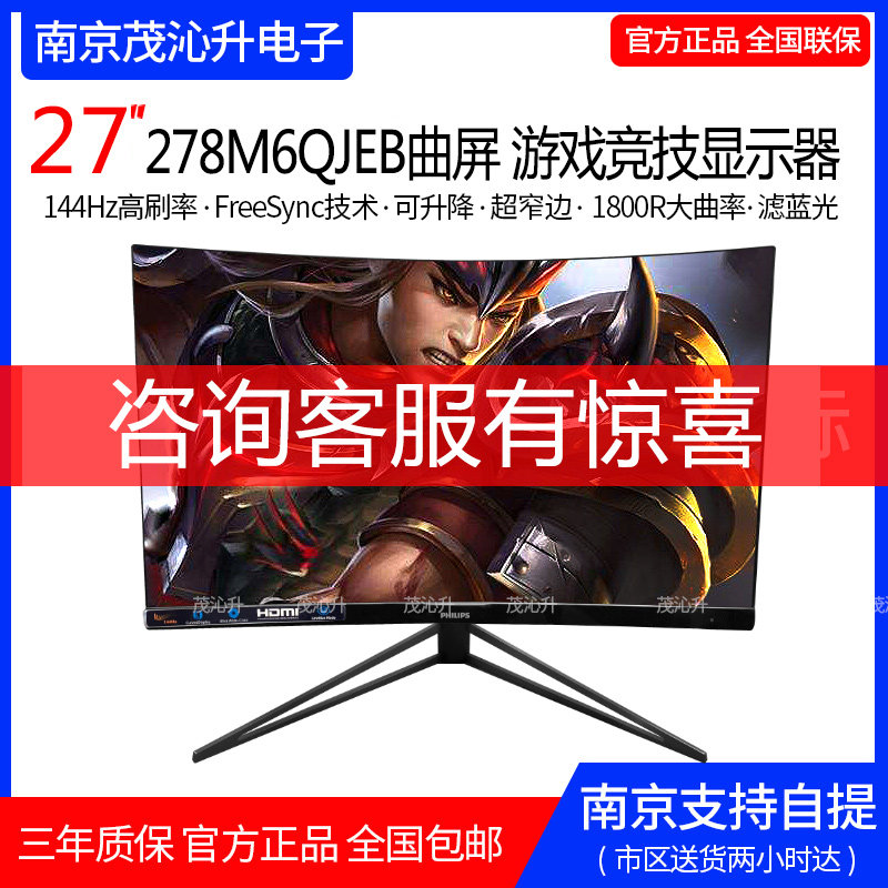 Philips 278M6 27-inch curved display 144hz eat chicken computer liquid crystal screen lifting bracket