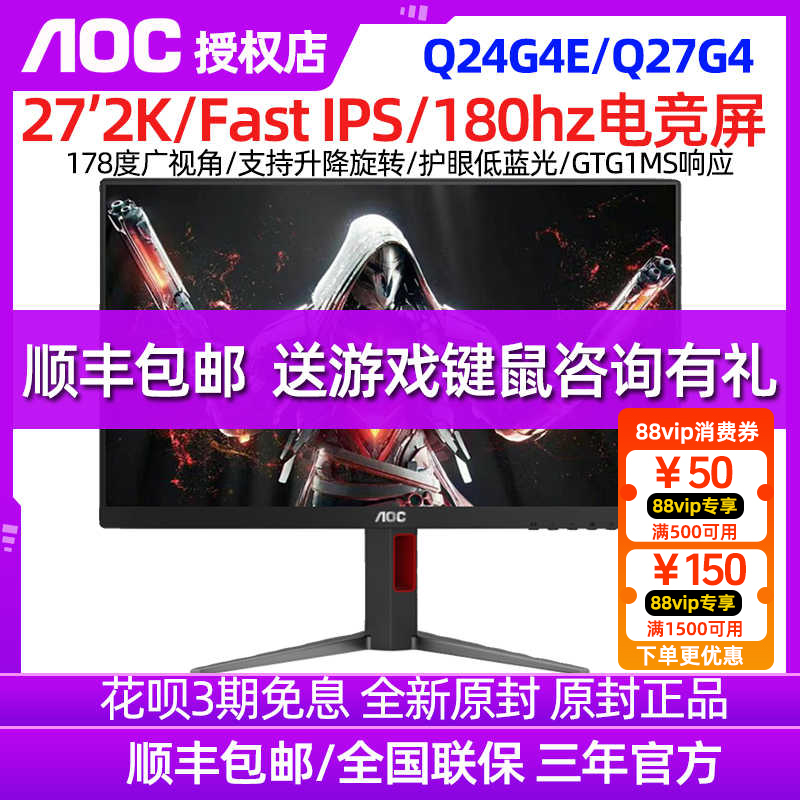Aoc Q27G4 27-Inch 2K240Hz Gaming Monitor Ips Little King Kong Computer Game Screen 320H