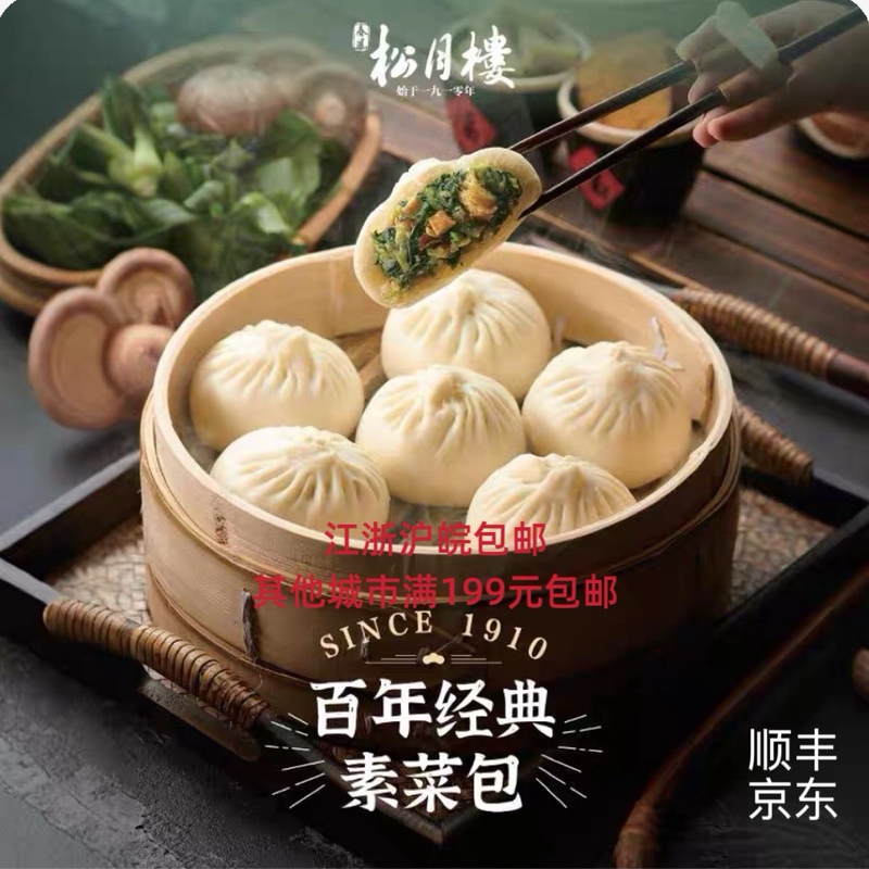 Songyuelou, a Century-Old Traditional Brand, Handmade Vegetarian Dumplings, Shanghai Chenghuang Temple Vegetable Dumplings, Bean Paste Shao Mai, 12 Flavors for Breakfast Songyuelou, a Century-Old Traditional Brand, Handmade Vegetarian Dumplings, Shanghai Chenghuang Temple Vegetable Dumplings, Bean Paste Shao Mai, 12 Flavors for Breakfast