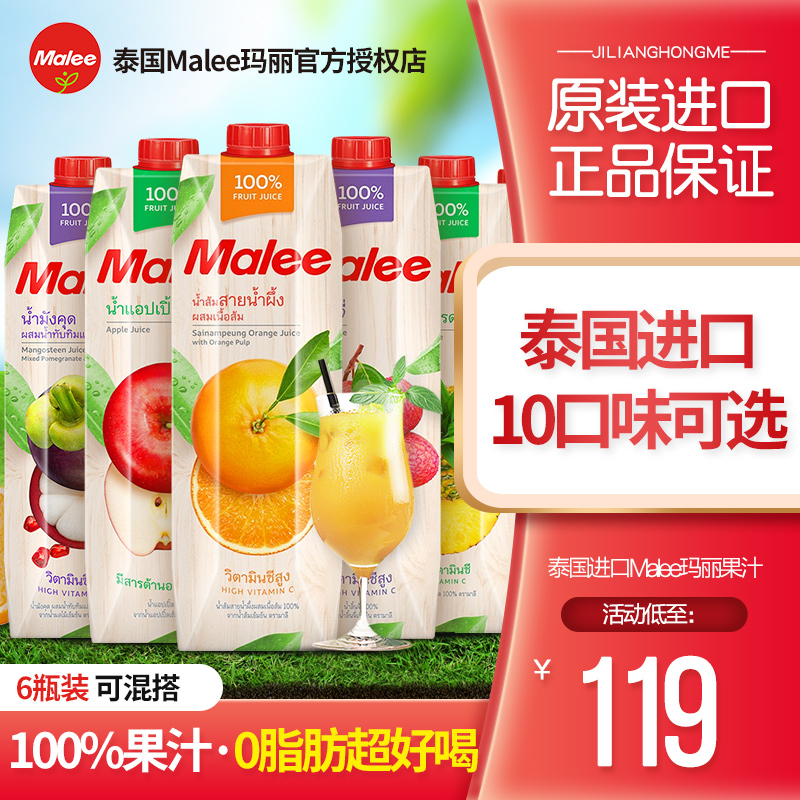 Thai imported Malee Mary juice orange juice grape mango pineapple peach juice drink drink mixed whole box batch