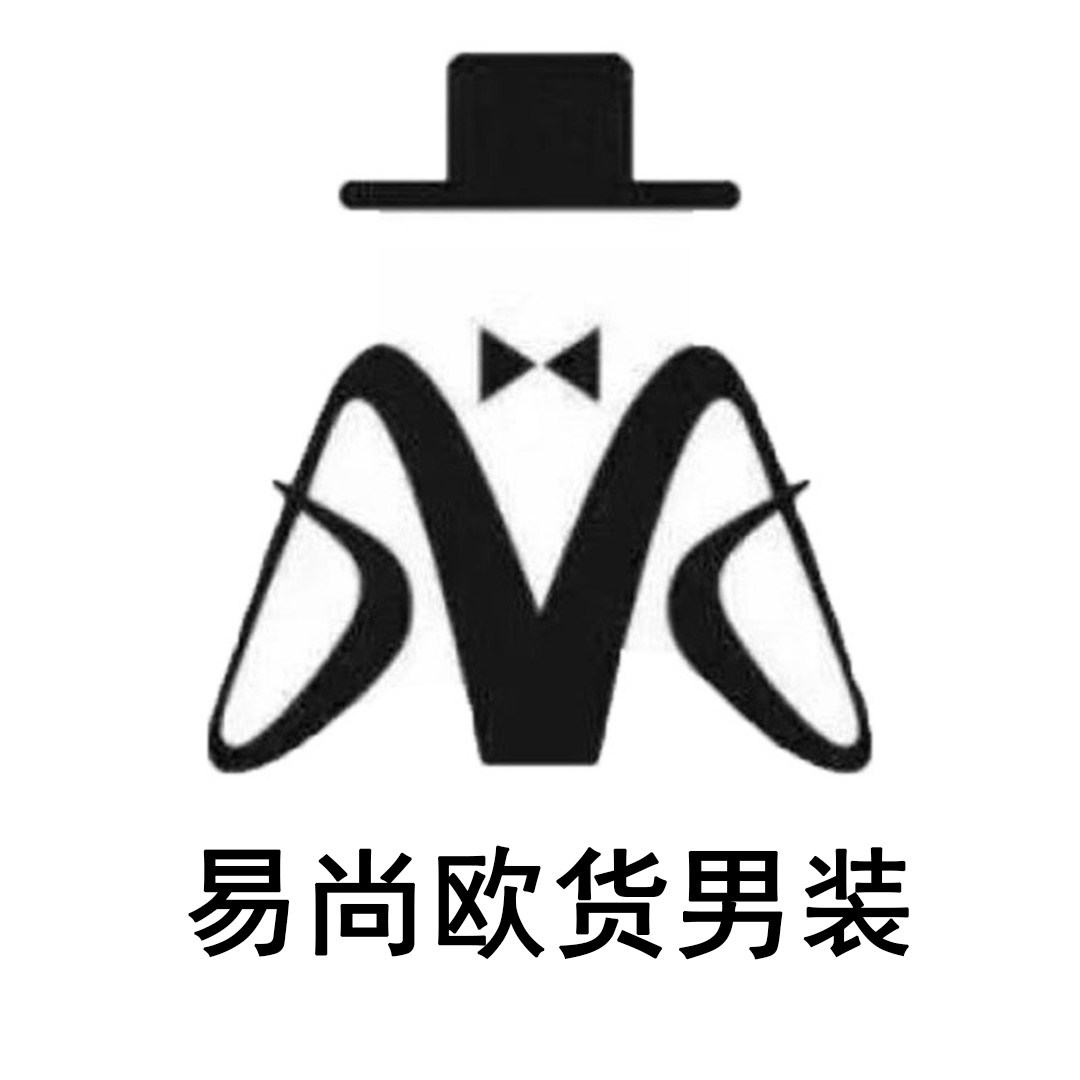 易上欧货男装