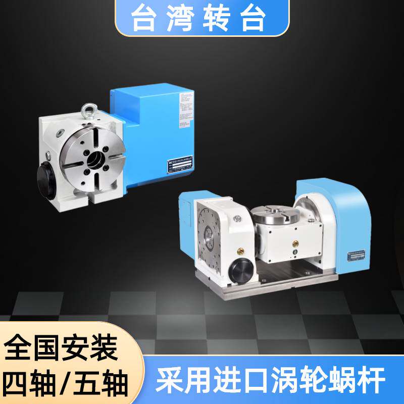 Taiwan Shixian turboworm five - axis CNC Dimension Disk 170 200 320 quad axis rotation fragmentation head