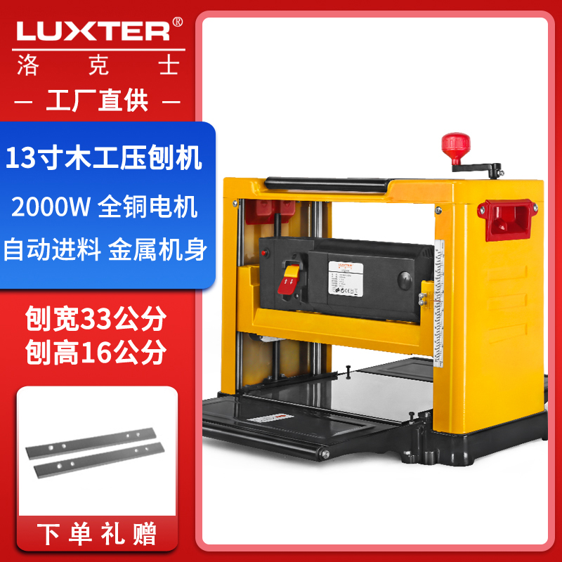 Lox LUXTER planer 13 inch woodworking wooden square table planer grinding flat automatic feeding home