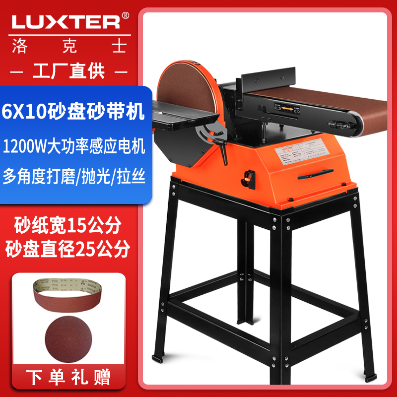 Locks LUXTER carpentry belt machine 6X10 professional grade grinding machine multi - function sand disc polishing machine high power