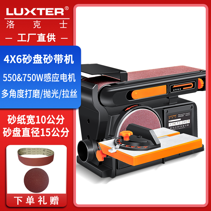 Locktex LUXTER4X6 Sand Disc Sand Belt Machine Woodworking Bench Bench Polisher Mini Grinding Machine Sand Paper Sandpaper