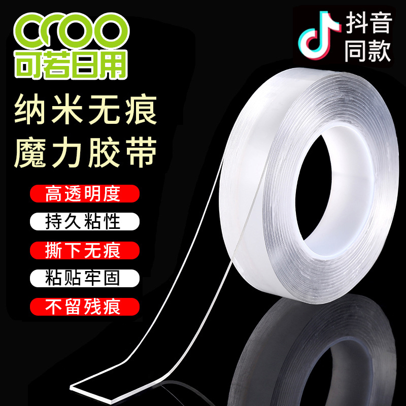 Creative nano non-trace double-sided tape hand double-sided stickers home storage adhesive can be washed strong double-sided tape