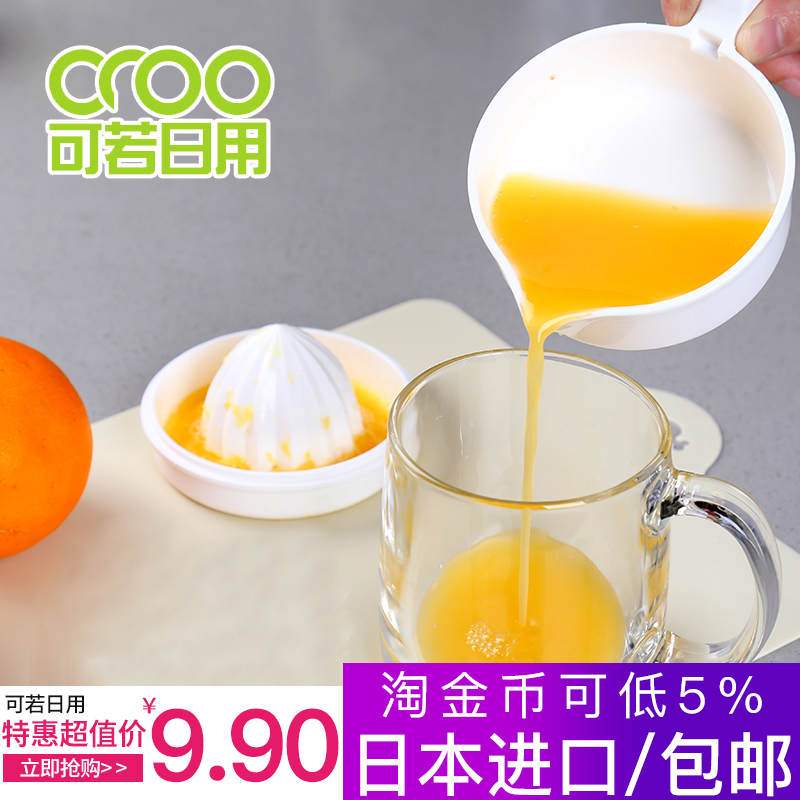Japan imported household manual juicer Orange lemon juicer Mini fruit juicer Juicer cup