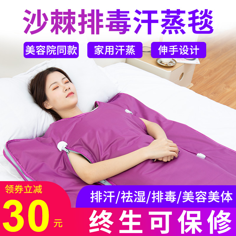 Household sweat steamed bag whole body family seabuckthorn detox sweat steamed bag beauty salon special wet exhaust bag acid blanket