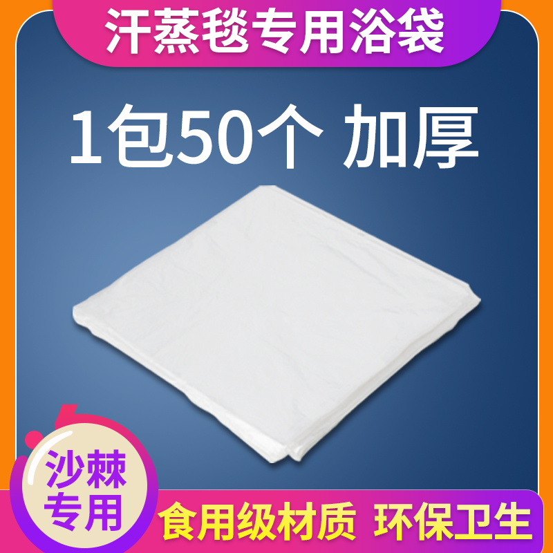 Seabuckthorn detox sweat steamed bag detoxification detoxification acid blanket disposable sweat steamed bag bath bag household sweat steaming blanket beauty salon