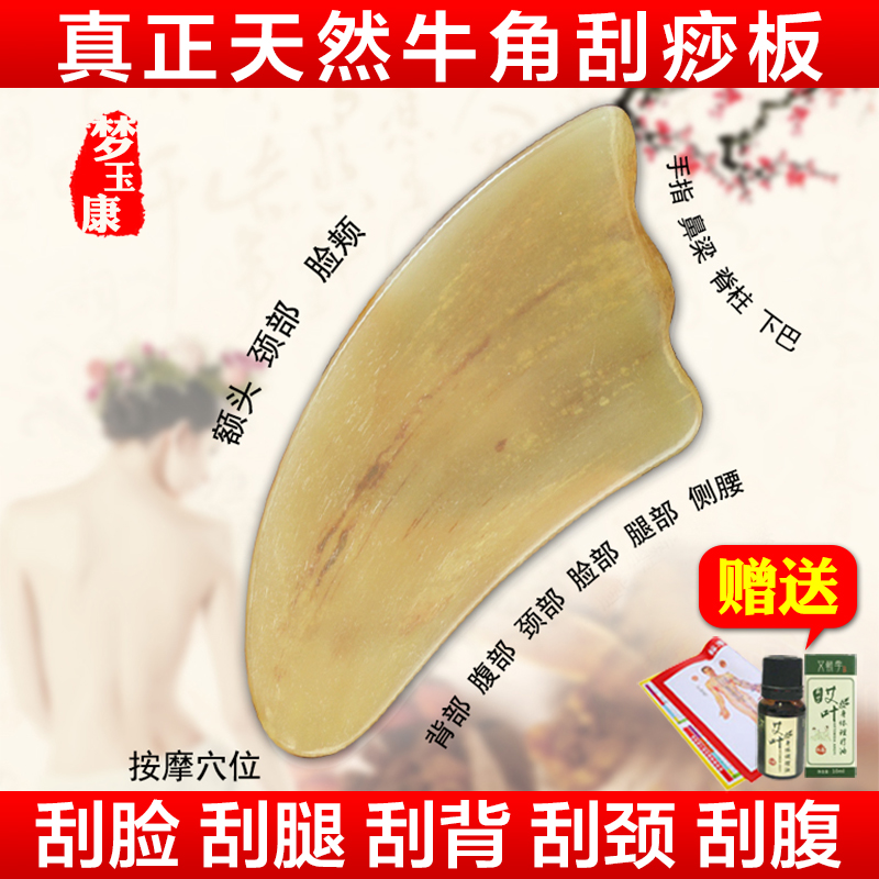 Scraping Board natural horn facial lymphatic detoxification whole body universal Neck Face-Lift Part dredge Meridian beauty