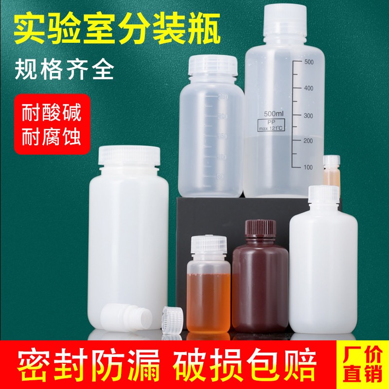 实验室分装瓶PP塑料瓶食品级耐酸碱加厚密封空瓶试剂样品空瓶子4