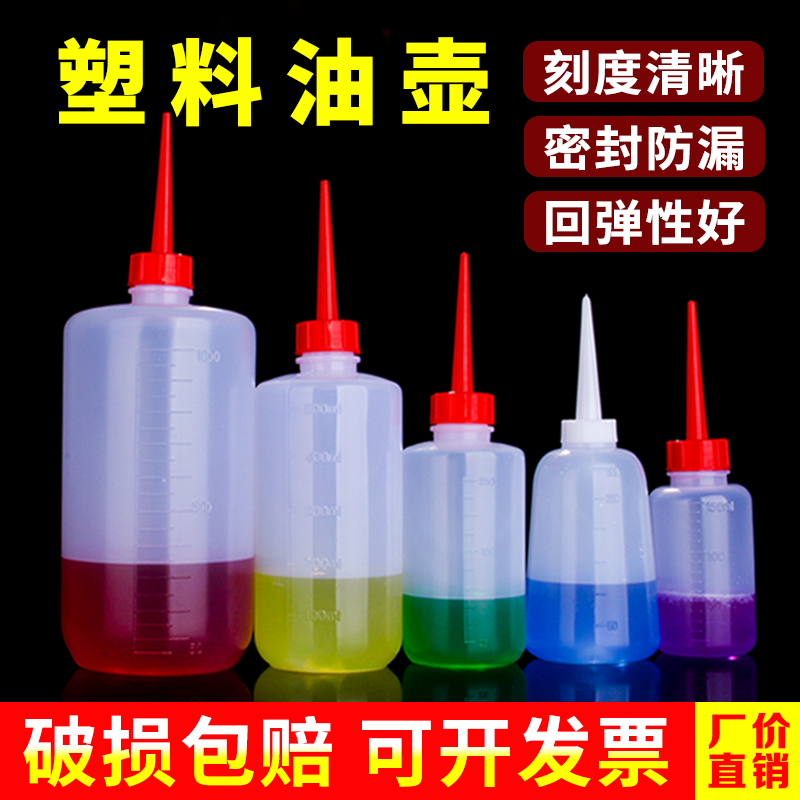 塑料油壶尖嘴长直头油瓶加厚挤压瓶家用缝纫机油壶工业点胶瓶4