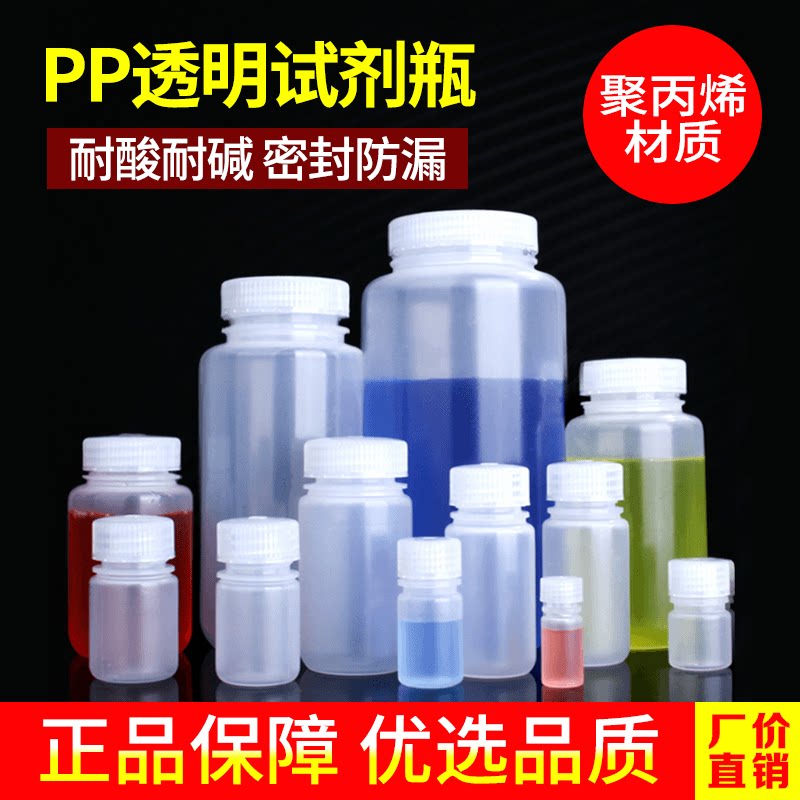 PP透明试剂瓶食品级广口塑料分装瓶化学实验室小口样品密封瓶4