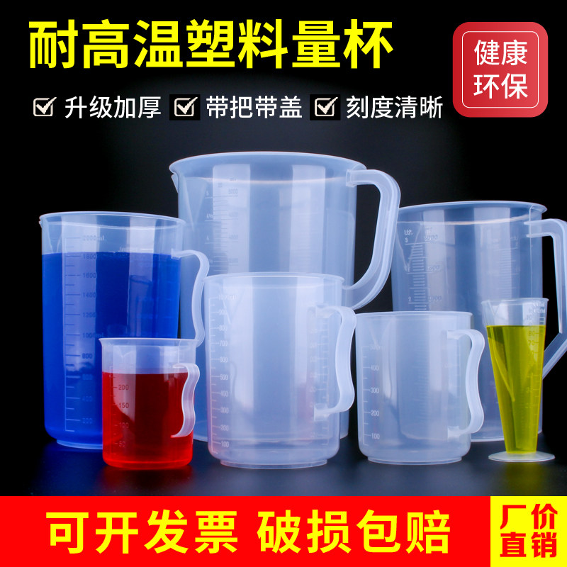 耐高温塑料量杯食品级带刻度量筒大容量烧杯奶茶店专用烘焙工具4