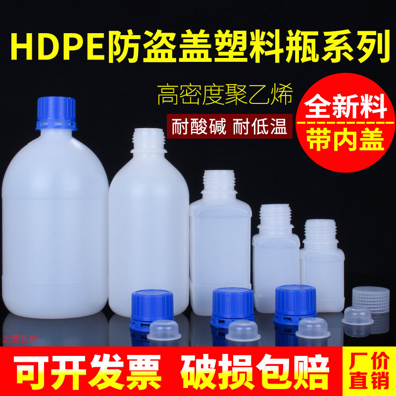 防盗盖小口试剂塑料瓶子化学用100ml/500ml密封化学防漏盖试剂瓶4