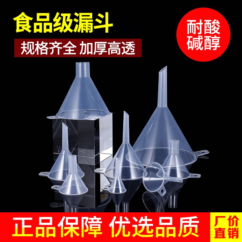 塑料漏斗食品级家用酒提子大口径三角分液漏斗小口径机油滤斗4