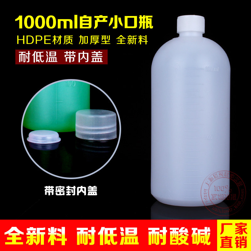 1000ml聚乙烯瓶hdpe塑料小口瓶分装瓶HDPE瓶样品瓶样本瓶塑料瓶4