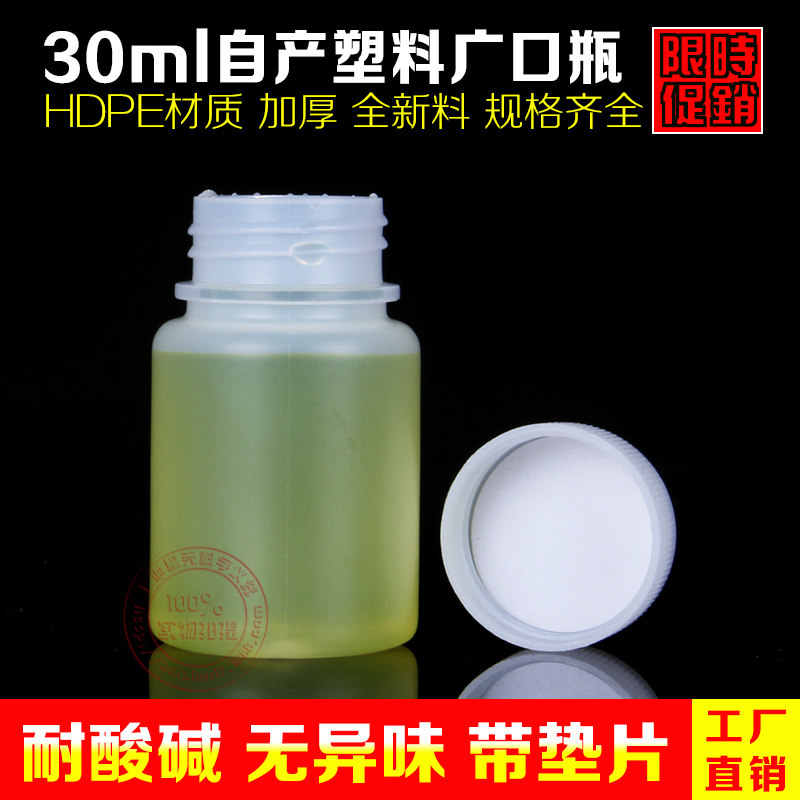 30mlHDPE塑料大口瓶样品瓶药剂瓶高密度聚乙烯分装瓶化学实验室4
