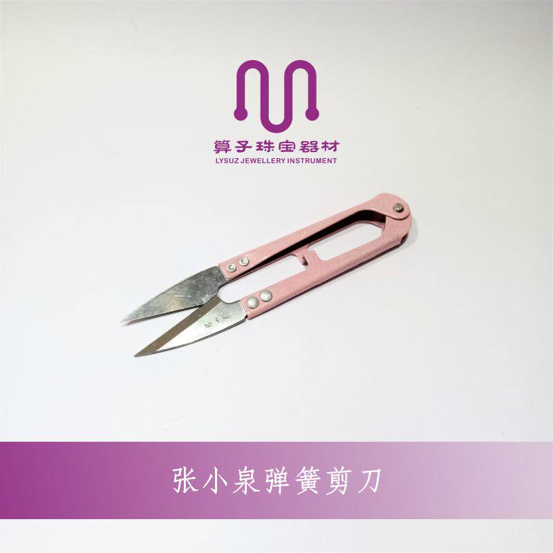 Zhang Xiaoquan spring yarn scissors jewelry pearl wire cutting knife U-shaped cutting thread head DIY jewelry accessories processing tool