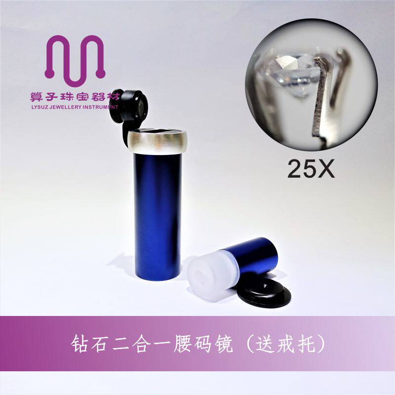 25 times two-in-one GIA nude diamond waist circumference mirror waist number mirror jewellery octaved eight arrow cylinder waist code Cheroid magnifying glass