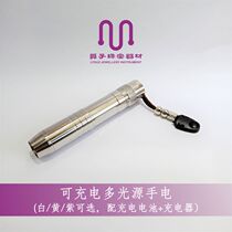 Stainless steel white light source intense light flashlights Jade Jade Emerald Detection Amber play Jewelry Diamond Jewelry Appraisal