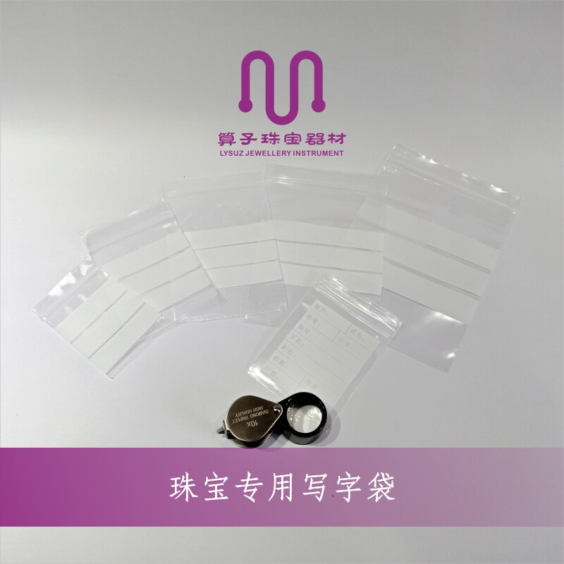 Self-sealing bag Writing bag Transparent shipping bag PE packaging bag Jewelry bag Sealing bag Jewelry identification Jewelry storage