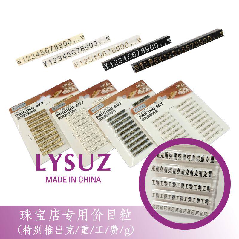 lysuz commodity price tag combined digital grain price target list price tag price tag Jewelry Store Watches price tag
