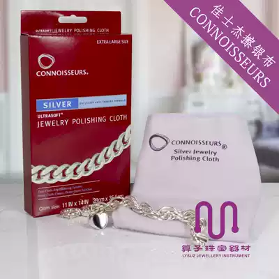 connoisseurs American Jiashijie connoisseurs Silver cloth Silver polishing cleaning cloth Jewelry maintenance care