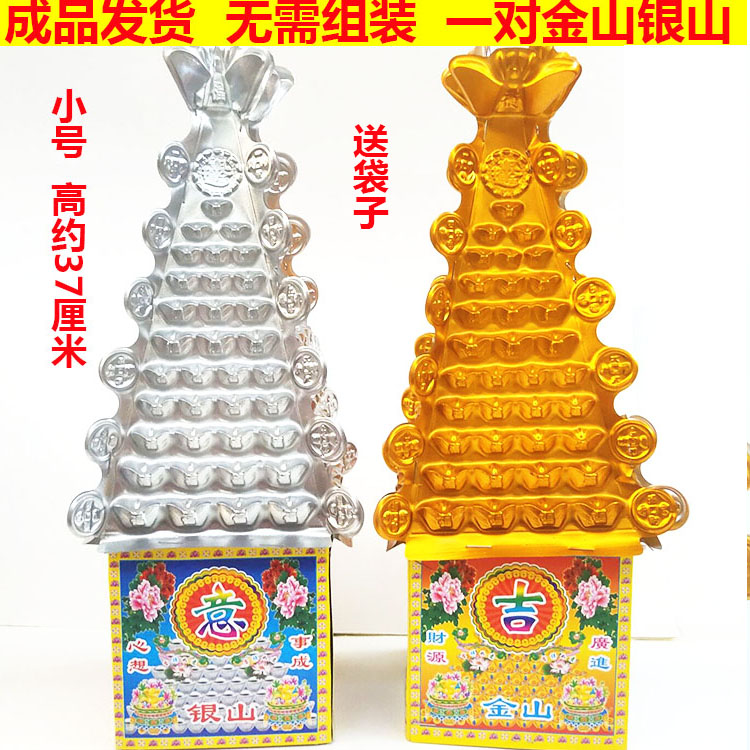 Finished products Jinshan silver Mountain coffers Poly Treasure Basin Paper Money Burning Paper 5-700 Day Qingming Upper Tomb Sacrificial supplies