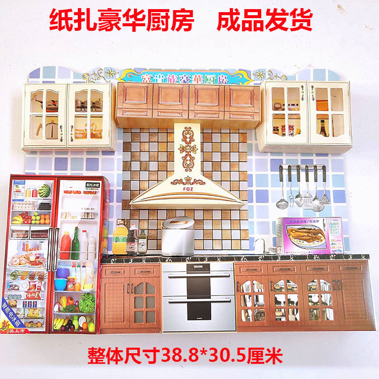 Paper Ziza Meditation Three-dimensional Kitchen Kitchenware Food Fridge Burnt Paper paper Money Five-seventh Anniversary Sacrificial Supplies