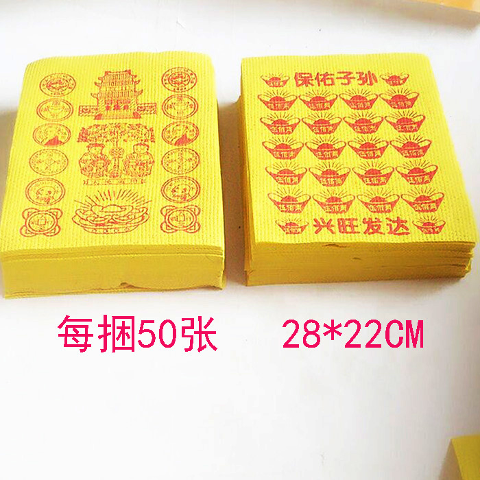 Sacrifice coins hemp paper yellow foam paper cold clothes black banknotes yellow banknotes burned paper wholesale shot is 50 pieces