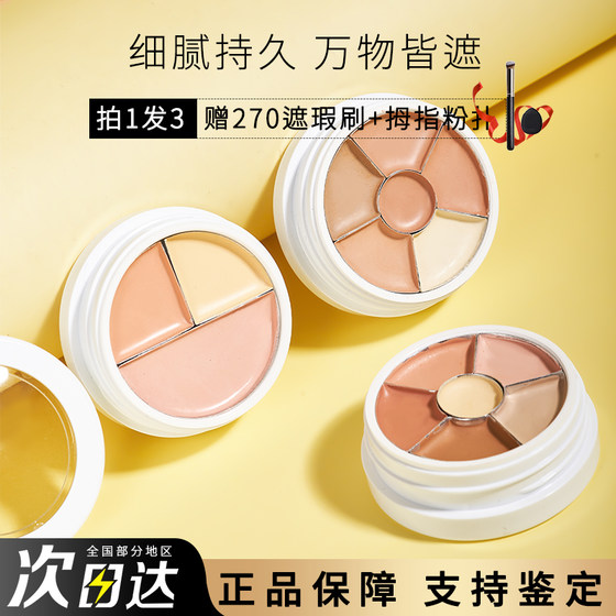 Opera Phantom Concealer Sample China Limited Snose Six Color Concealer Cover Dark Circle Tears Test Sample